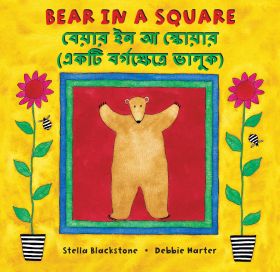 Bear in a Square (Bilingual Bengali & English)