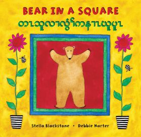 Bear in a Square (Bilingual Burmese Karen & English)